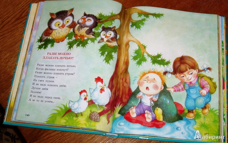 Иллюстрация 14 из 17 для Стихи и сказки для малышей | Лабиринт - книги. Источник: Шафунова  Марина Александровна