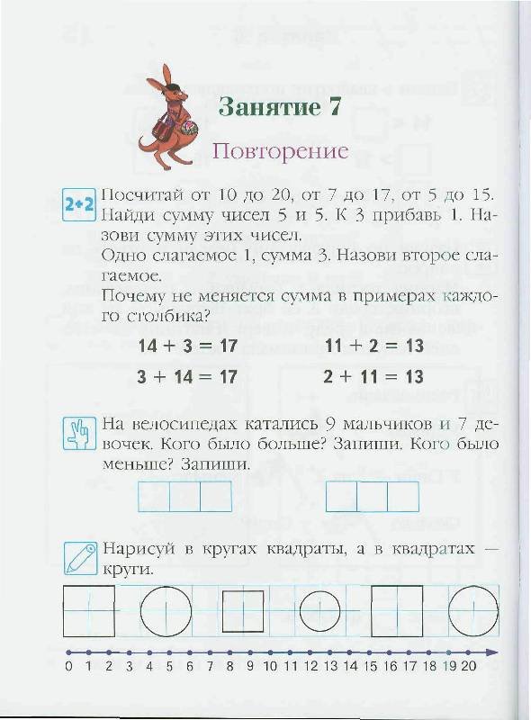 Иллюстрация 34 из 47 для Занимаюсь математикой: для детей 6-7 лет. В 2 частях. Часть 2 - Татьяна Сорокина | Лабиринт - книги. Источник: Юта