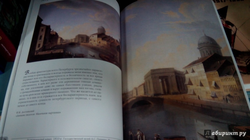 Иллюстрация 7 из 9 для Санкт-Петербург. Живопись и графика | Лабиринт - книги. Источник: Мила