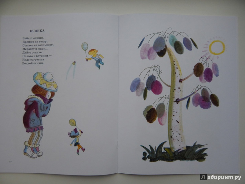 Стихотворение плим 2 класс. Токмакова и. п. «деревья». Книга Токмаковой деревья.