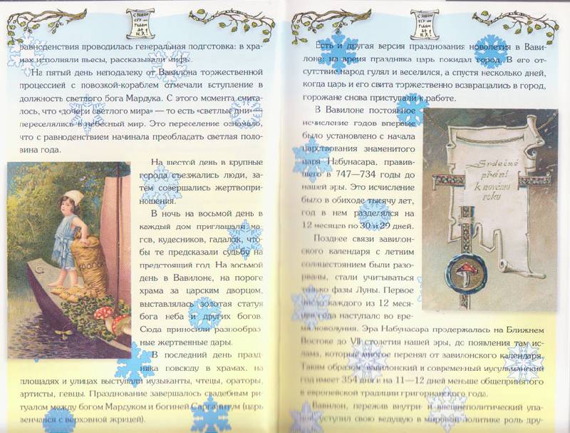 Иллюстрация 5 из 10 для Про Новый год - Александр Мясников | Лабиринт - книги. Источник: Ёжик