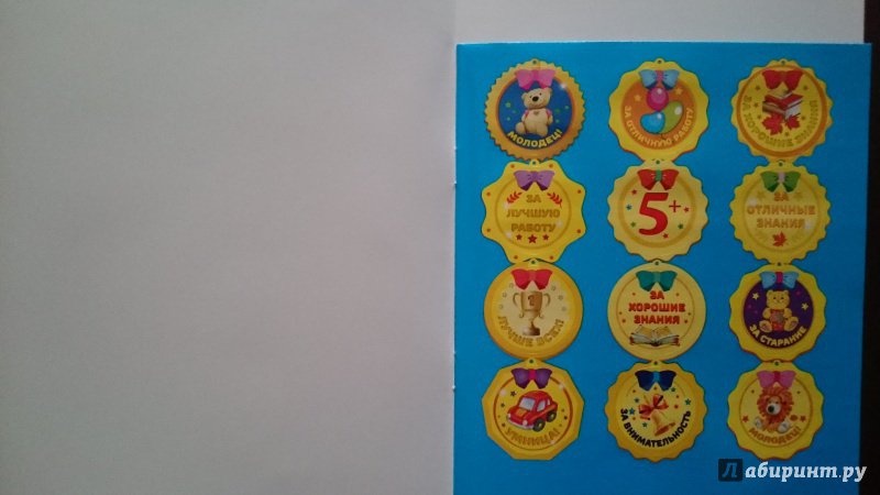 Иллюстрация 2 из 6 для Поощрительные наклейки для школы "Медали". Выпуск 1 | Лабиринт - сувениры. Источник: Лабиринт