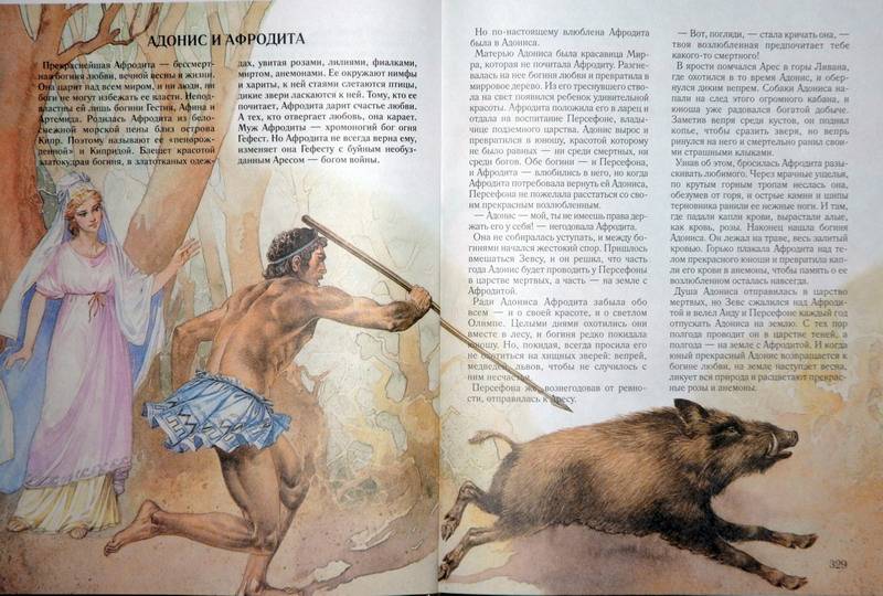 Иллюстрация 33 из 94 для Золотая книга: Легенды и мифы | Лабиринт - книги. Источник: Ватрушка