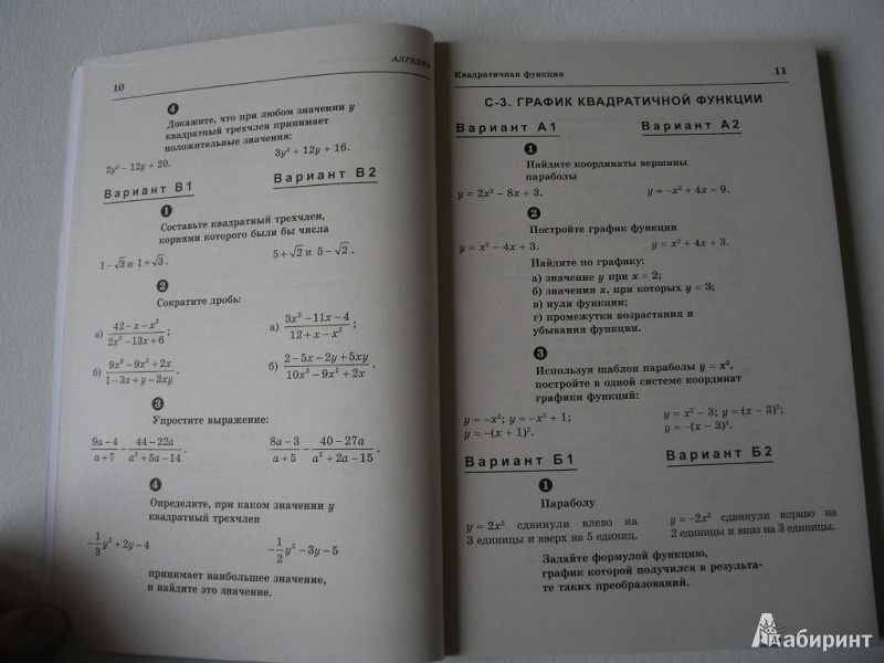 Иллюстрация 5 из 25 для Алгебра и геометрия. 9 класс. Самостоятельные и контрольные работы - Ершова, Голобородько, Ершова | Лабиринт - книги. Источник: Tiger.