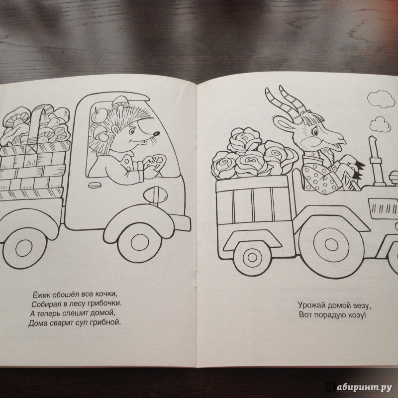 Иллюстрация 7 из 10 для Весёлые машины - Татьяна Коваль | Лабиринт - книги. Источник: *  Читатель