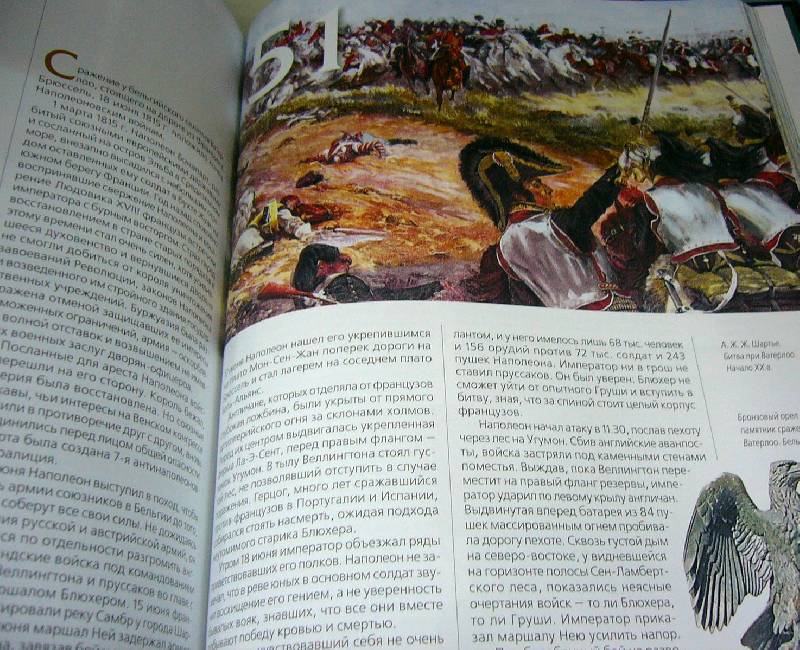 Иллюстрация 7 из 46 для 77 самых известных сражений | Лабиринт - книги. Источник: Nika