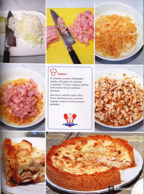 Иллюстрация 7 из 28 для Пироги для начинающих кулинаров - Ирина Кутовая | Лабиринт - книги. Источник: Лобова  Ольга