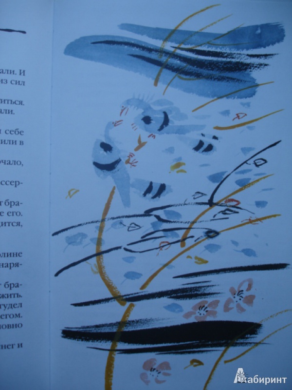 Иллюстрация 15 из 75 для Журавлиные перья | Лабиринт - книги. Источник: Blackboard_Writer