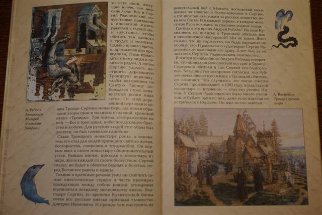 Иллюстрация 2 из 17 для Андрей Рублев - Елена Матвеева | Лабиринт - книги. Источник: evga