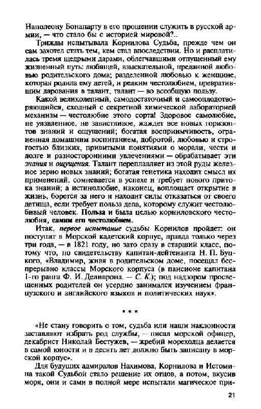 Иллюстрация 15 из 33 для Адмирал Корнилов - Светлана Кузьмина | Лабиринт - книги. Источник: Юта
