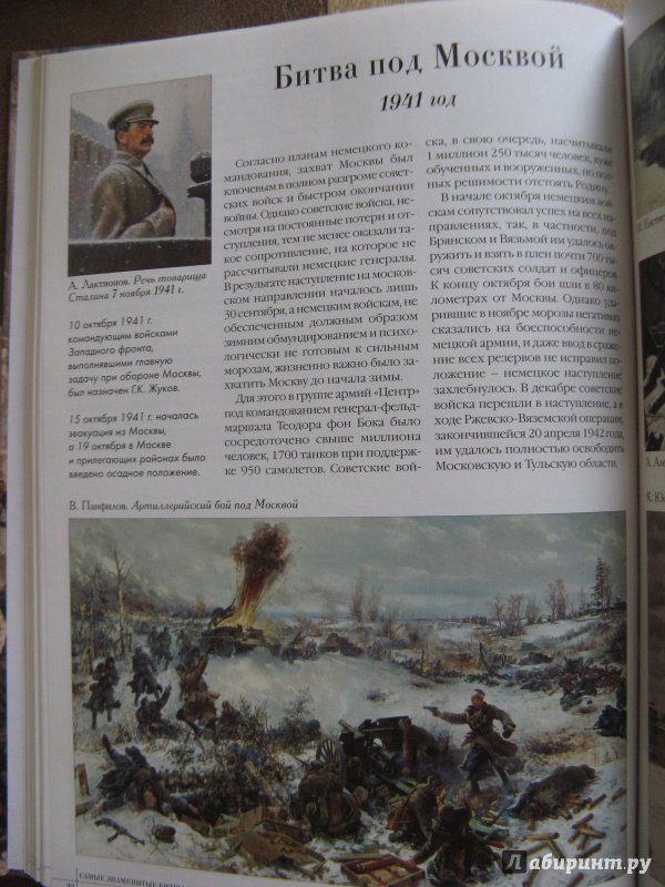 Иллюстрация 48 из 63 для Самые знаменитые битвы мировой истории | Лабиринт - книги. Источник: Надежда