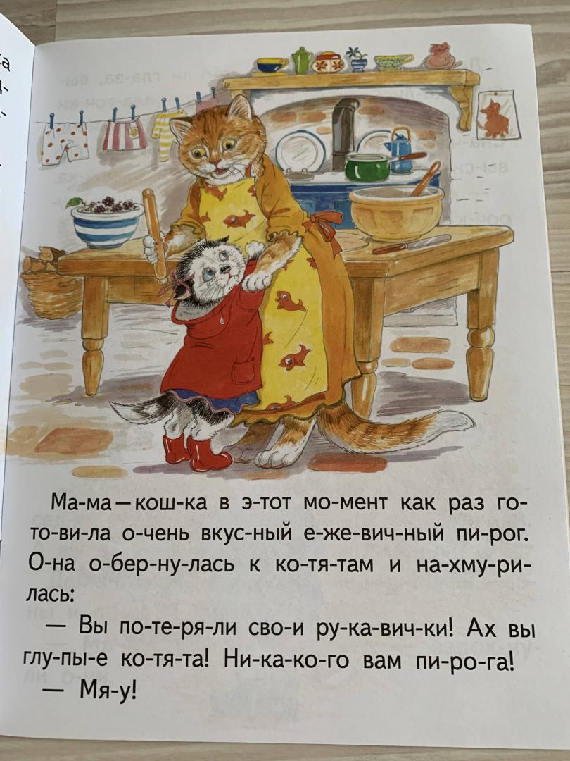 Иллюстрация 16 из 18 для Три маленьких котенка | Лабиринт - книги. Источник: Миронова  Юлия Владимировна