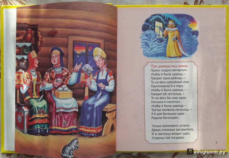 Иллюстрация 8 из 28 для Сказка о царе Салтане - Александр Пушкин | Лабиринт - книги. Источник: Елена  Е.