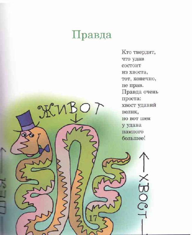 Иллюстрация 2 из 16 для Жираф в городе. Стихи для детей и их родителей - Андрей Олеар | Лабиринт - книги. Источник: tsylpyry