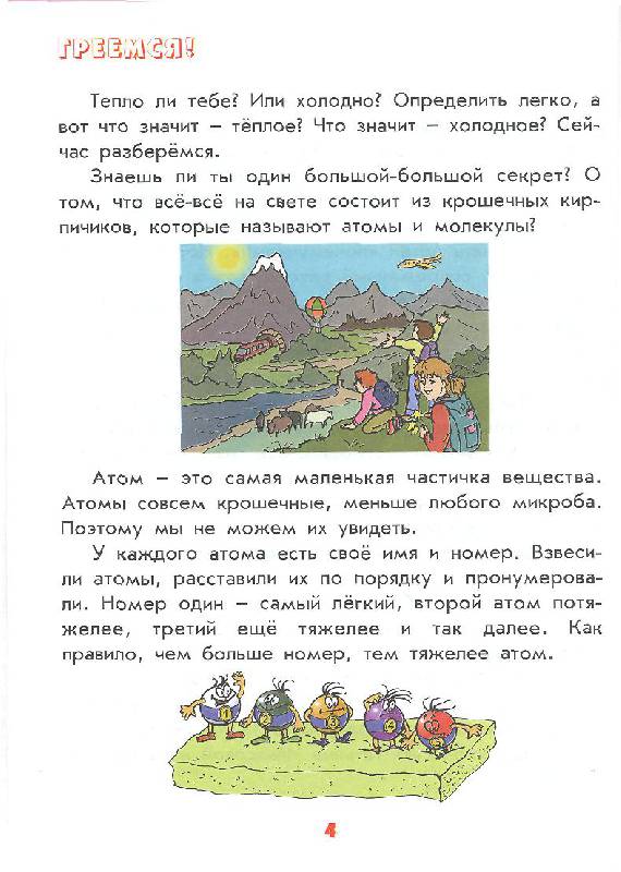 Иллюстрация 40 из 45 для Настоящая физика для мальчиков и девочек - Антонина Лукьянова | Лабиринт - книги. Источник: Алинуся