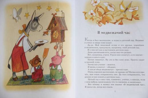 Иллюстрация 46 из 57 для Большая книга сказок - Геннадий Цыферов | Лабиринт - книги. Источник: Vilvarin  Laurea