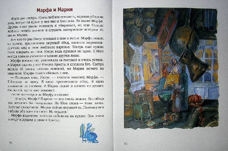 Иллюстрация 12 из 15 для Евангельские рассказы для детей - Майя Кучерская | Лабиринт - книги. Источник: Валерия