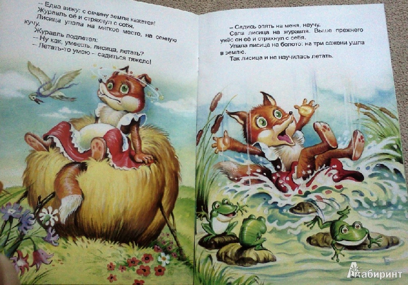Иллюстрация 4 из 6 для Проделки кумушки лисы | Лабиринт - книги. Источник: ОксанаШ