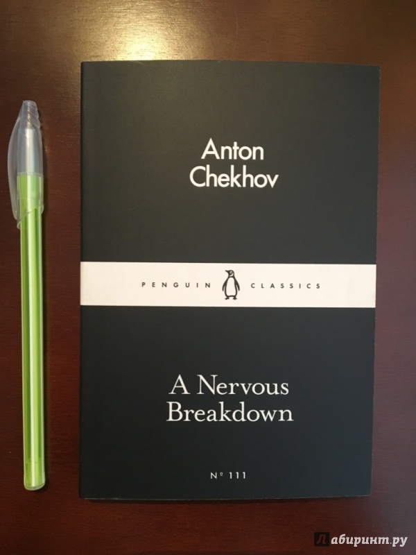 Иллюстрация 2 из 7 для A Nervous Breakdown - Anton Chekhov | Лабиринт - книги. Источник: Anna S