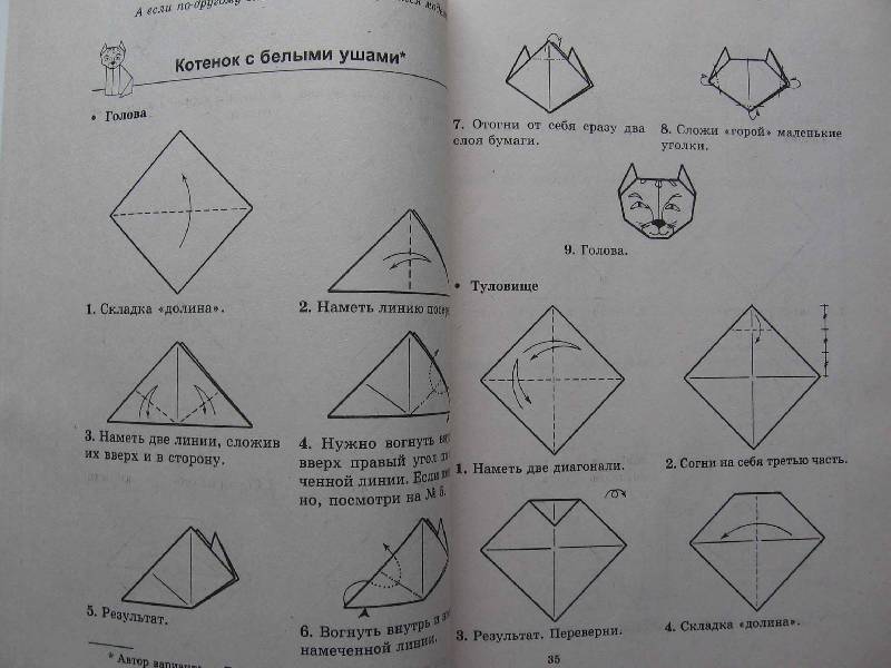 Иллюстрация 3 из 15 для Оригами для всей семьи - Татьяна Сержантова | Лабиринт - книги. Источник: Red cat ;)
