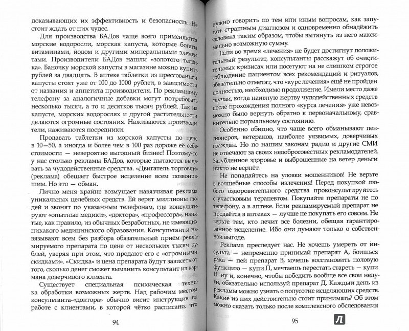 Иллюстрация 10 из 41 для Непознанное. Как защитить себя? - Алексей Большаков | Лабиринт - книги. Источник: Don Serjio