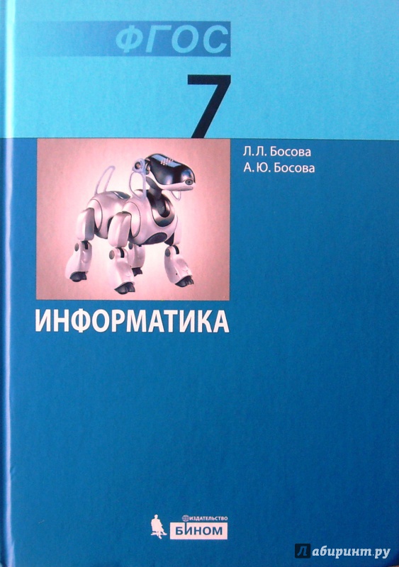 Презентации к учебнику босова 10 класс информатика