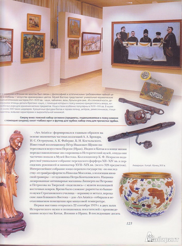 Иллюстрация 18 из 52 для Музеи России | Лабиринт - книги. Источник: Ёжик