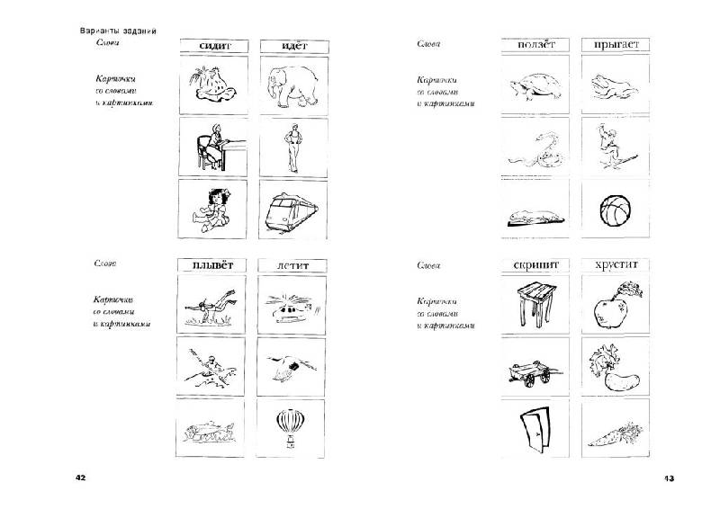 Иллюстрация 10 из 18 для Развитие речи у аутичных детей. Методические разработки + Наглядные материалы - Лариса Нуриева | Лабиринт - книги. Источник: Юта