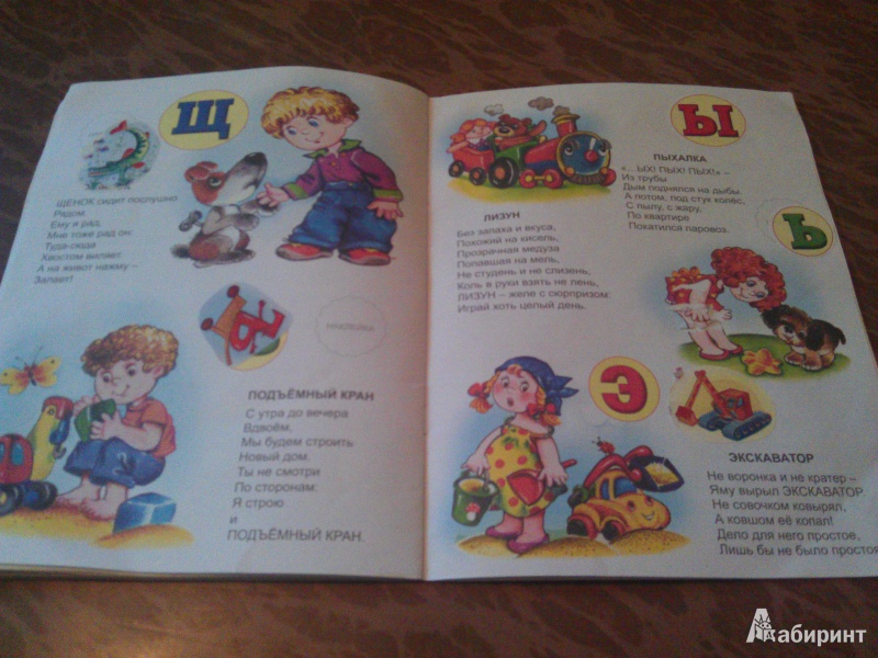 Иллюстрация 8 из 16 для Азбука игрушек (с наклейками) - Владимир Борисов | Лабиринт - книги. Источник: Лабиринт