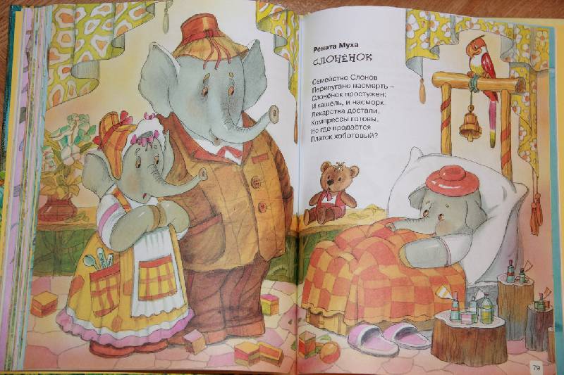 Иллюстрация 17 из 30 для Покупал баран баранки | Лабиринт - книги. Источник: Vilvarin  Laurea