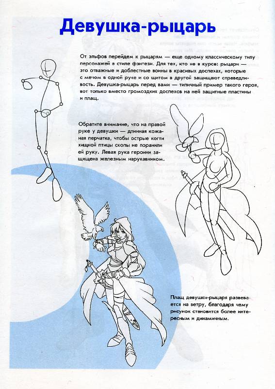 Иллюстрация 22 из 29 для Манга-мания. Девочки и девушки | Лабиринт - книги. Источник: Росинка
