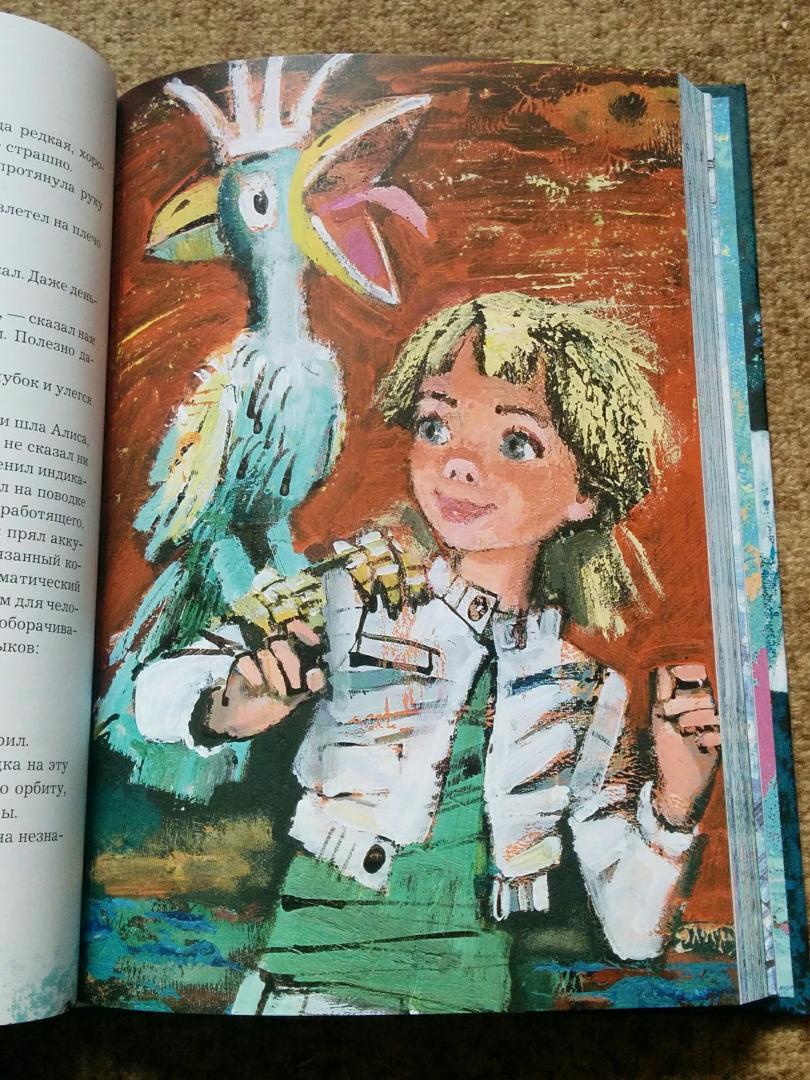 Иллюстрация 37 из 47 для Путешествие Алисы - Кир Булычев | Лабиринт - книги. Источник: Natalie Leigh