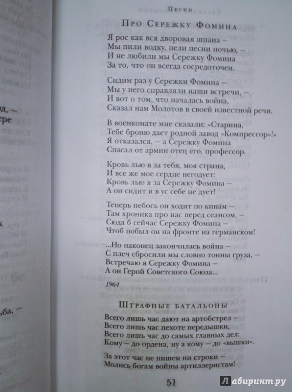 Иллюстрация 17 из 49 для Песни. Стихотворения - Владимир Высоцкий | Лабиринт - книги. Источник: bродяжник