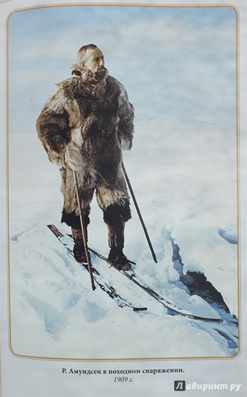 Иллюстрация 14 из 22 для Моя жизнь. Южный полюс - Руаль Амундсен | Лабиринт - книги. Источник: polaris