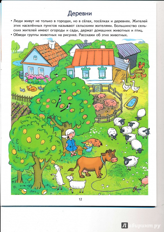Иллюстрация 28 из 41 для Моя планета. Развивающие задания и игра для детей 5-6 лет. ФГОС - Анна Ковалева | Лабиринт - книги. Источник: Террил