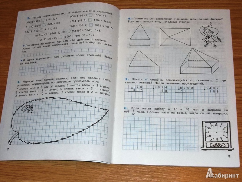 Иллюстрация 6 из 11 для Математика. Тетрадь для 4 класса. В 2-х частях. ФГОС - Бененсон, Итина | Лабиринт - книги. Источник: Pam