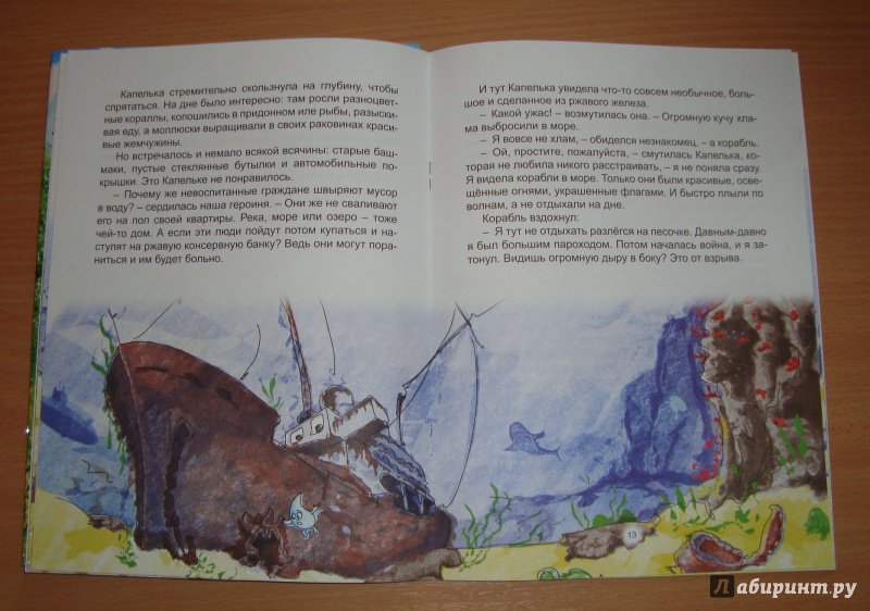 Иллюстрация 16 из 38 для Капелька и Старый Корабль - Тимур Максютов | Лабиринт - книги. Источник: Лабиринт