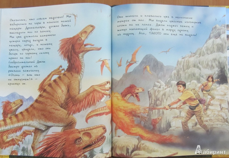 Иллюстрация 35 из 47 для В поисках динозавра - Николас Харрис | Лабиринт - книги. Источник: ver-ira