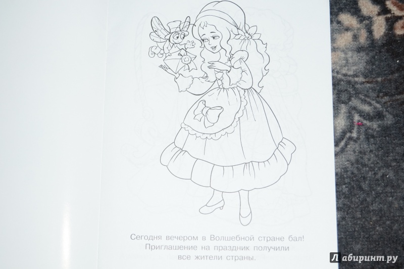 Иллюстрация 9 из 19 для Раскраска "Чудесный бал" | Лабиринт - книги. Источник: Гаврилова  Екатерина