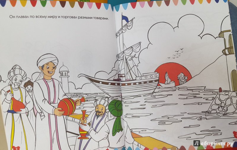 Иллюстрация 3 из 10 для Синдбад-мореход | Лабиринт - книги. Источник: Теплова  Юлия