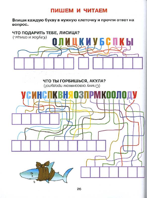 Иллюстрация 14 из 20 для Мои любимые уроки. Время, логика, письмо - Маша Лукашкина | Лабиринт - книги. Источник: РИВА