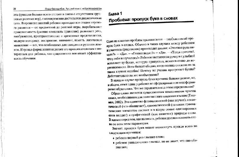 Иллюстрация 8 из 10 для Пишу без ошибок. Русский язык с нейропсихологом - Соболева, Емельянова | Лабиринт - книги. Источник: Nchk