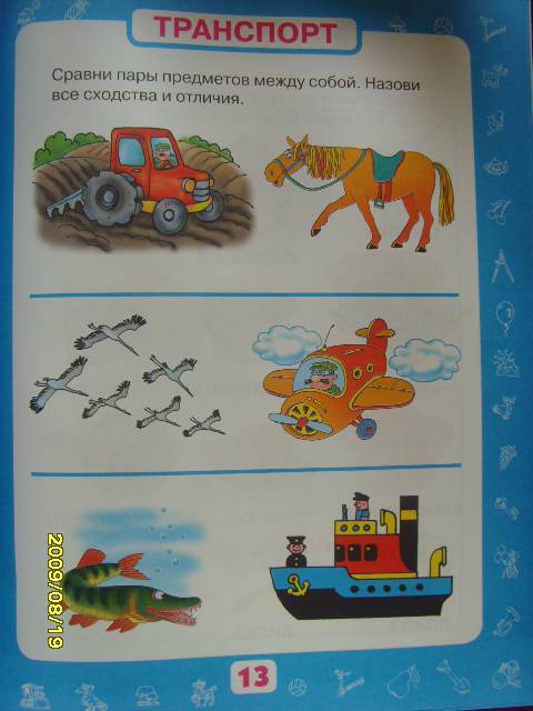 Иллюстрация 16 из 34 для Учим малыша думать - Олеся Жукова | Лабиринт - книги. Источник: Алевтина