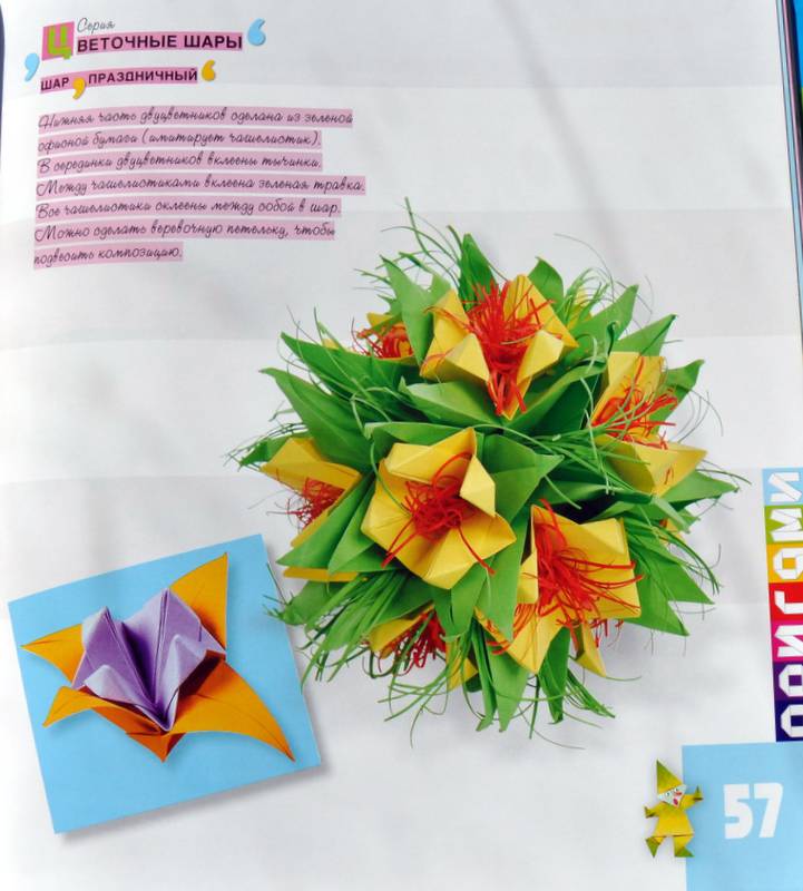 Иллюстрация 15 из 34 для Оригами. Цветочные композиции - Ирина Богатова | Лабиринт - книги. Источник: Ассоль