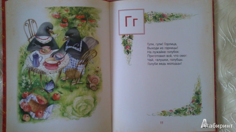Иллюстрация 6 из 22 для Азбука - Григорий Фалькович | Лабиринт - книги. Источник: Гришина  Юлия