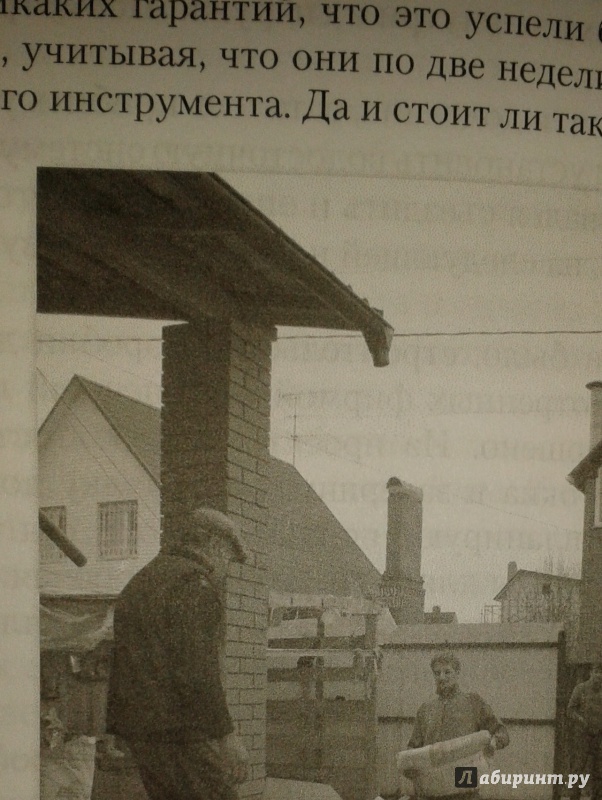 Иллюстрация 6 из 17 для Как я строила свой дом в деревне Сорокино - Людмила Гордеева | Лабиринт - книги. Источник: Написатель