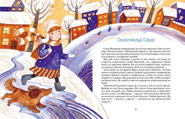 Иллюстрация 11 из 28 для Сказочница Саша - Елена Калинчук | Лабиринт - книги. Источник: Света-Лето