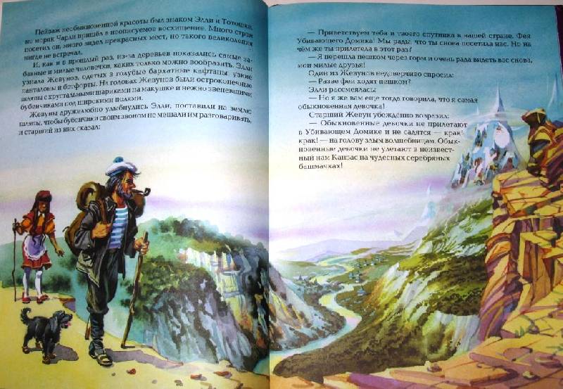 Иллюстрация 22 из 47 для Урфин Джюс и его деревянные солдаты - Александр Волков | Лабиринт - книги. Источник: Zhanna