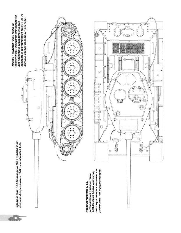 Иллюстрация 10 из 33 для Средний танк Т-34-85. Второе рождение машины - Илья Мощанский | Лабиринт - книги. Источник: Юта