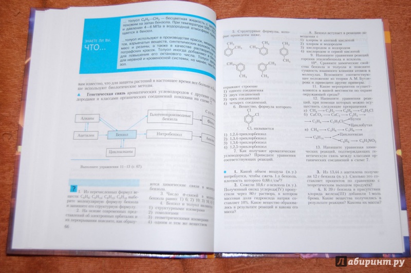 Иллюстрация 26 из 50 для Химия. Органическая химия. 10 класс. Базовый уровень. Учебник. ФГОС (+DVD) - Рудзитис, Фельдман | Лабиринт - книги. Источник: evil_academic